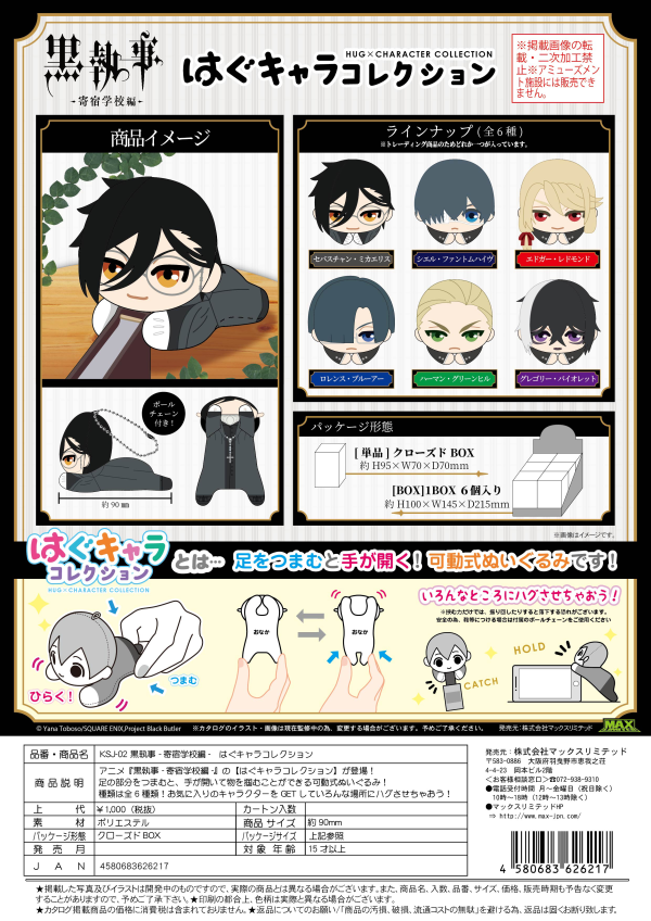 Black Butler HUG CHARACTER COLLECTION | 4580683626217