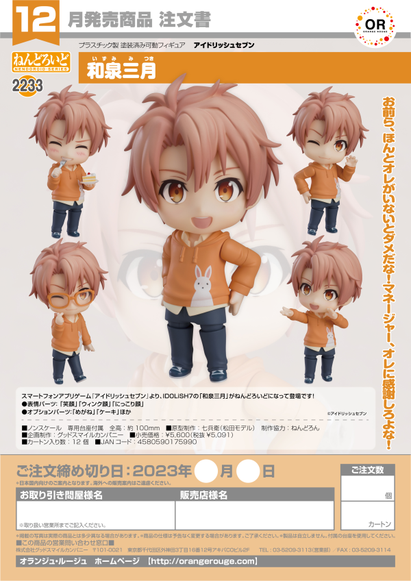 Good Smile Company Nendoroid Mitsuki Izumi(4580590175990)(4580590175990)