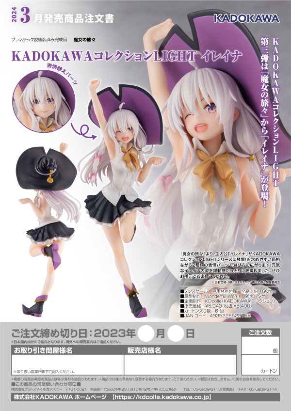 KADOKAWA KADOKAWA Collection LIGHT Elaina(4935228529155)(4935228529155)