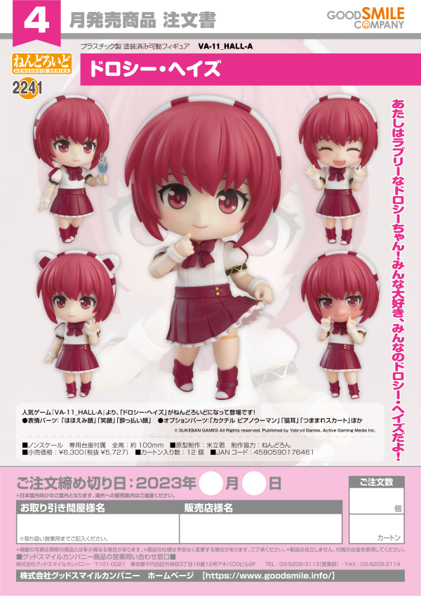 Nendoroid Dorothy Haze