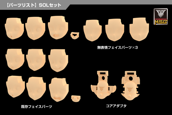 KOTOBUKIYA MEGAMI DEVICE M.S.G 05 FACE SET SOL SKIN COLOR A | 4934054053827