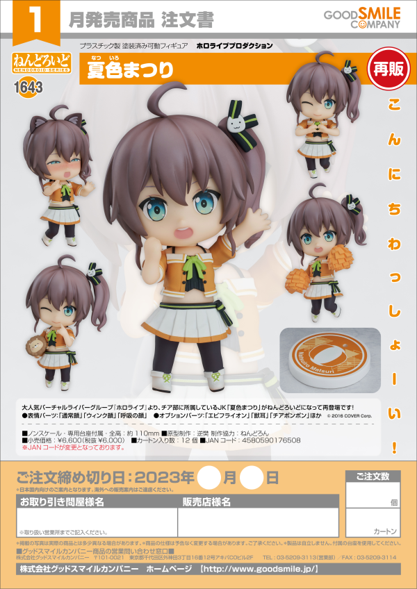 Good Smile Company Nendoroid Natsuiro Matsuri(re-run)(4580590176508)(4580590176508)