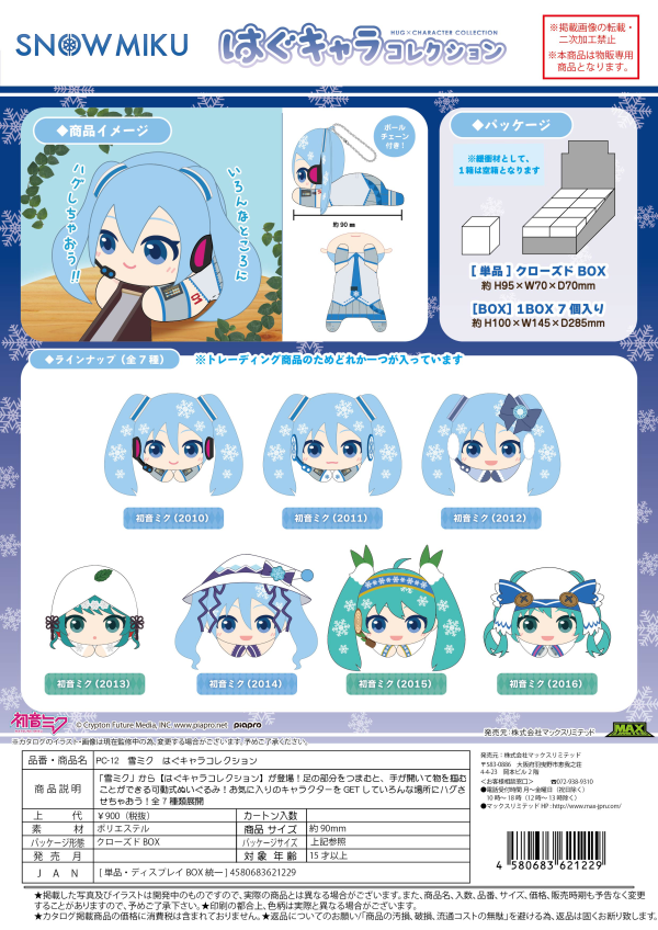 Piapro.net MAX YUKI MIKU HUG CHARACTER COLLECTION