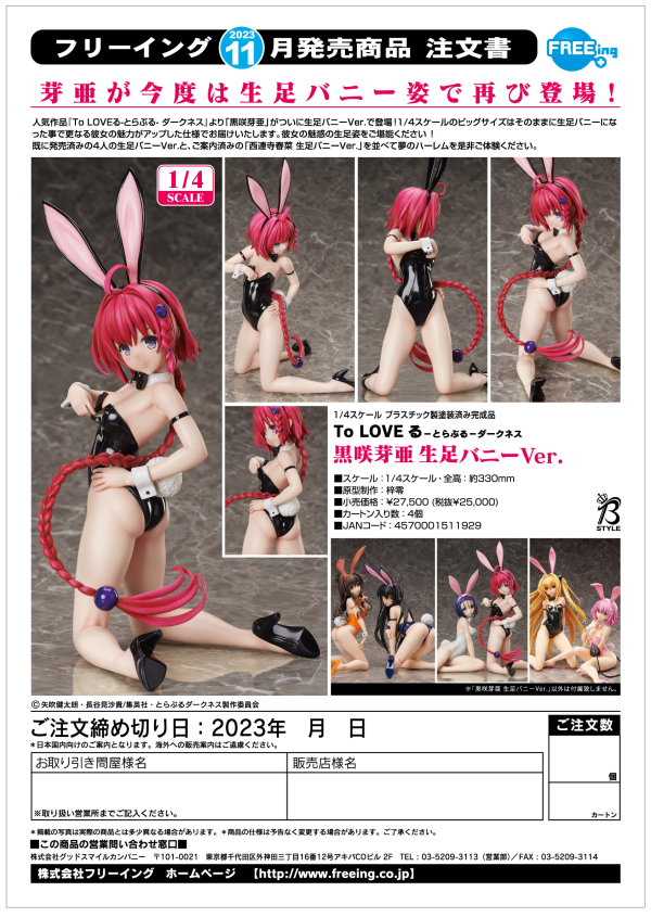 FREEing Mea Kurosaki: Bare Leg Bunny Ver. | 4570001511929