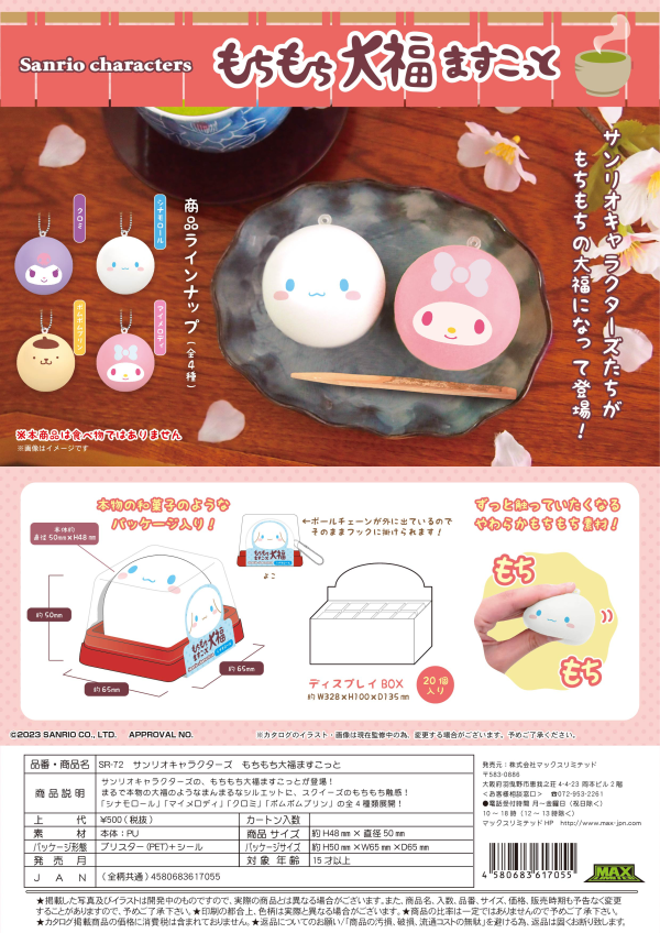 Piapro.net MAX SANRIO CHARACTERS MOCHI MOCHI DAIFUKU MASCOT