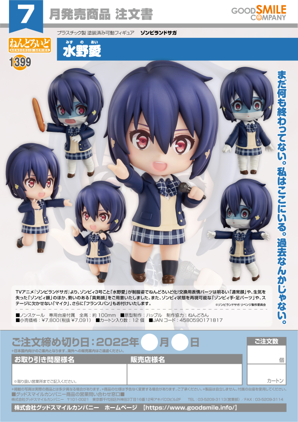 Nendoroid Ai Mizuno