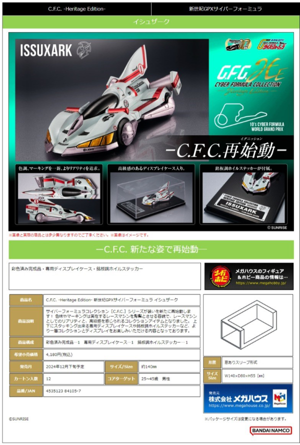 MegaHouse Cyber Formula Collection -Heritage Edition- Future GPX Cyber Formula ISSUXARK