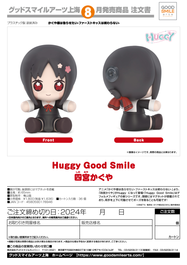 Good Smile Company Huggy Good Smile Kaguya Shinomiya