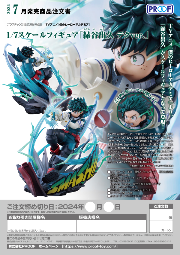 TOMY 1/7 Scale Figure Izuku Midoriya: Deku Ver.(4582666820148)(4582666820148)