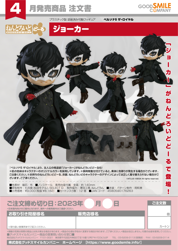 Nendoroid Doll Joker