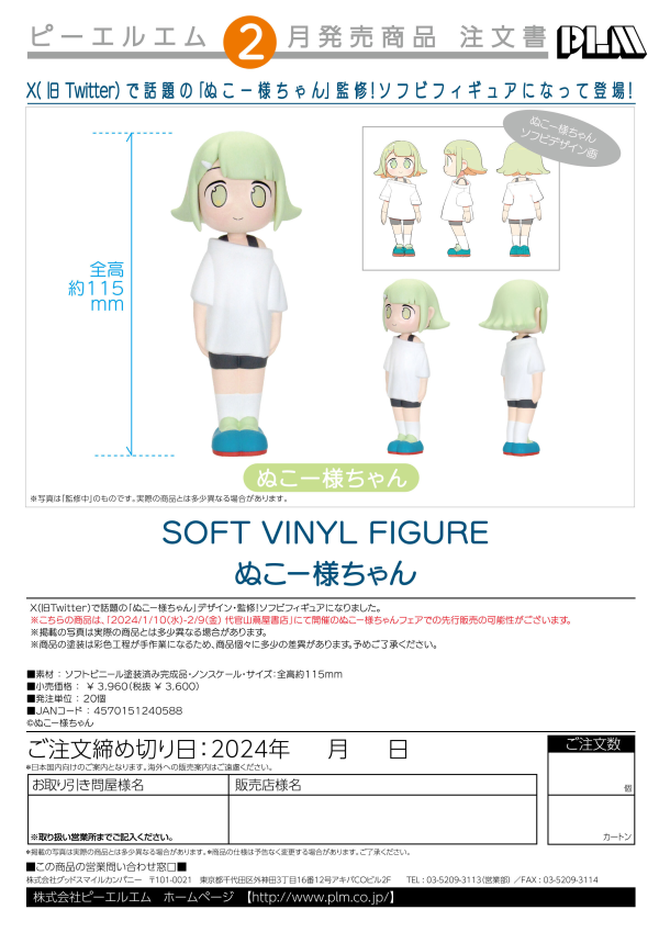 PMOA Soft Vinyl Figure Nuko-sama-chan