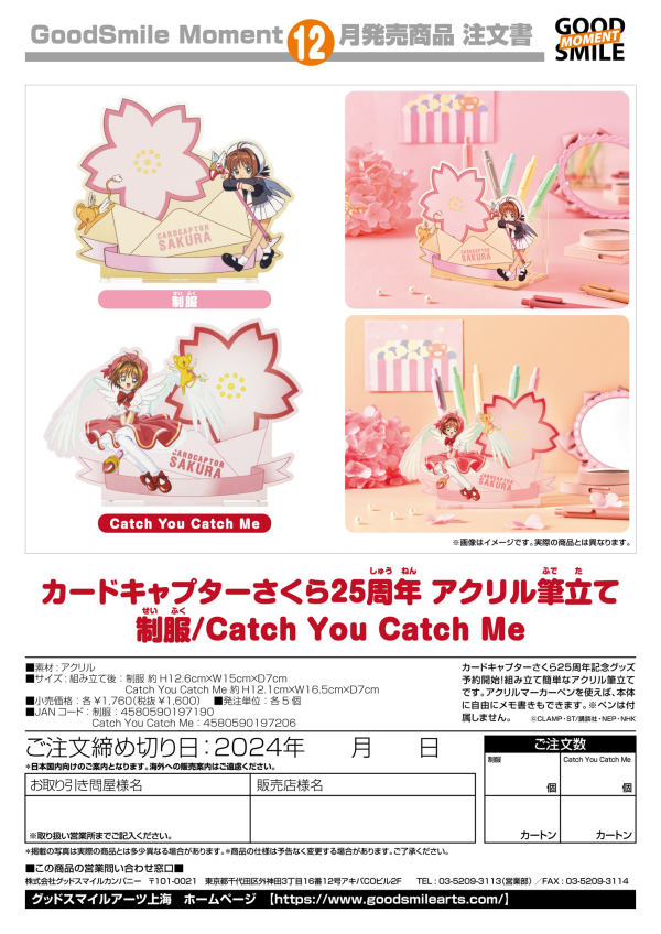 Good Smile Company Cardcaptor Sakura 25th Anniversary Acrylic Pen Stand: Catch You Catch Me