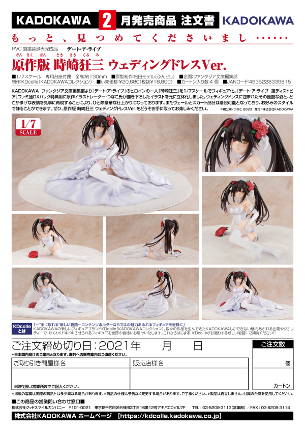 Good Smile Company Light Novel Edition Kurumi Tokisaki: Wedding Dress Ver.(4935228339815)(4935228339815)