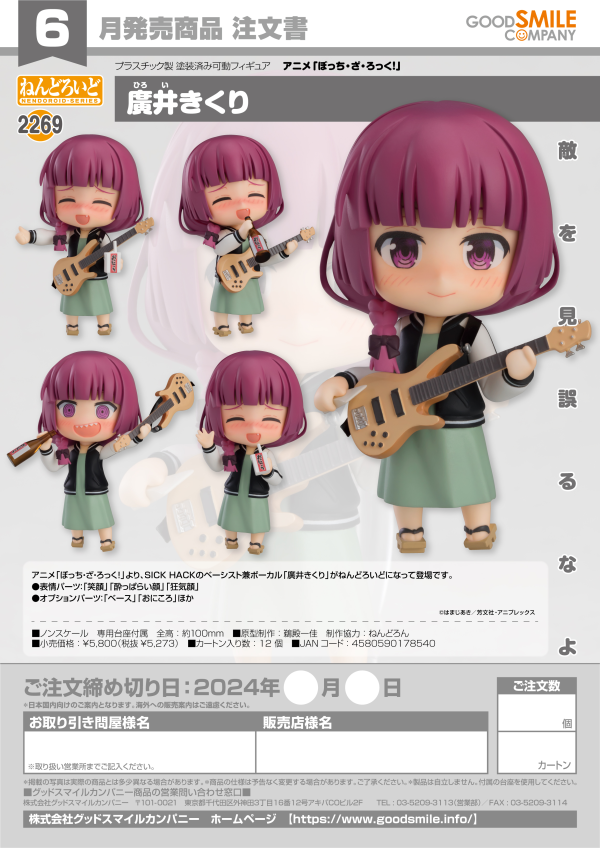 GoodSmile Company Nendoroid Kikuri Hiroi