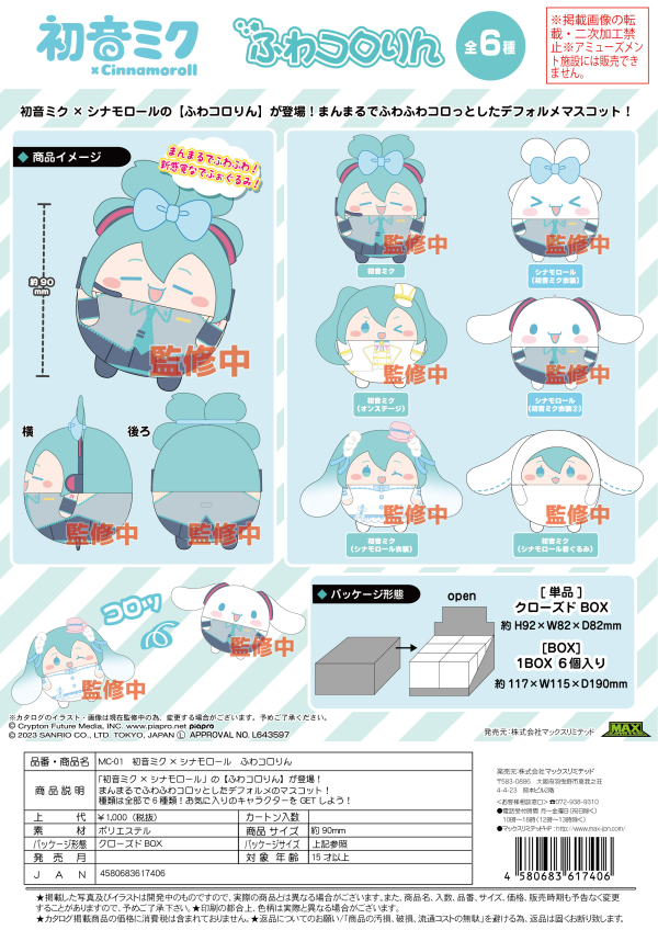 Piapro.net MAX HATSUNE MIKU X CINNAMOROLL (SANRIO) FUWA KORORIN