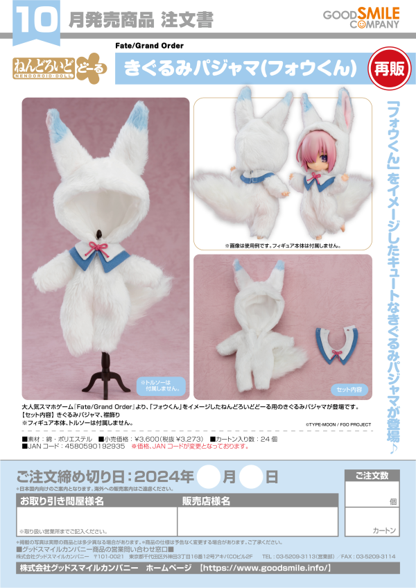 Nendoroid Doll Kigurumi Pajamas: Fou-kun(re-run)