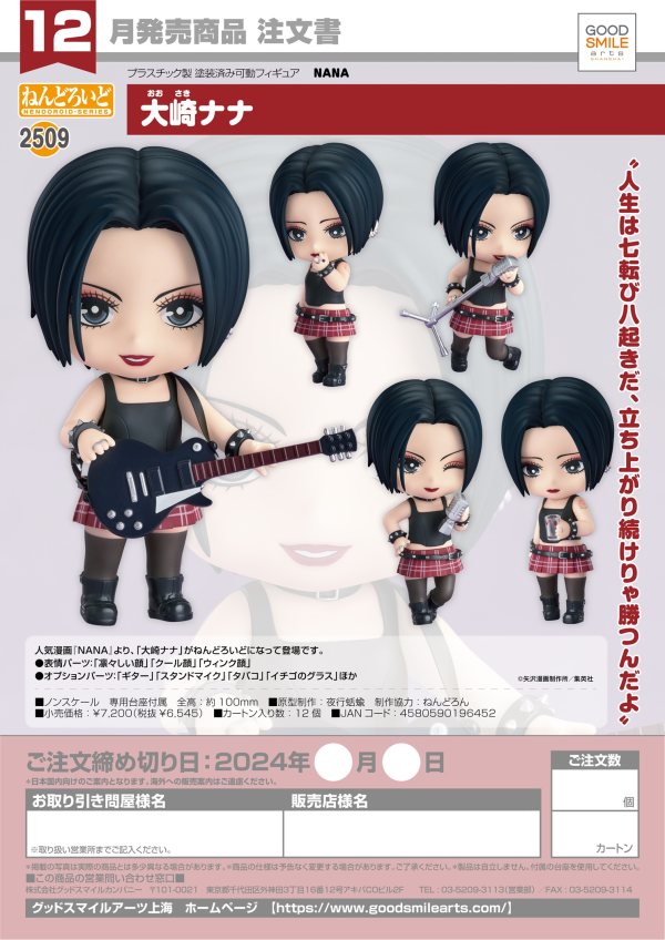 Nendoroid Nana Osaki