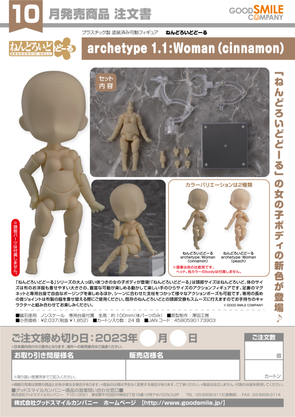 Good Smile Company Nendoroid Doll archetype 1.1: Woman (Cinnamon)