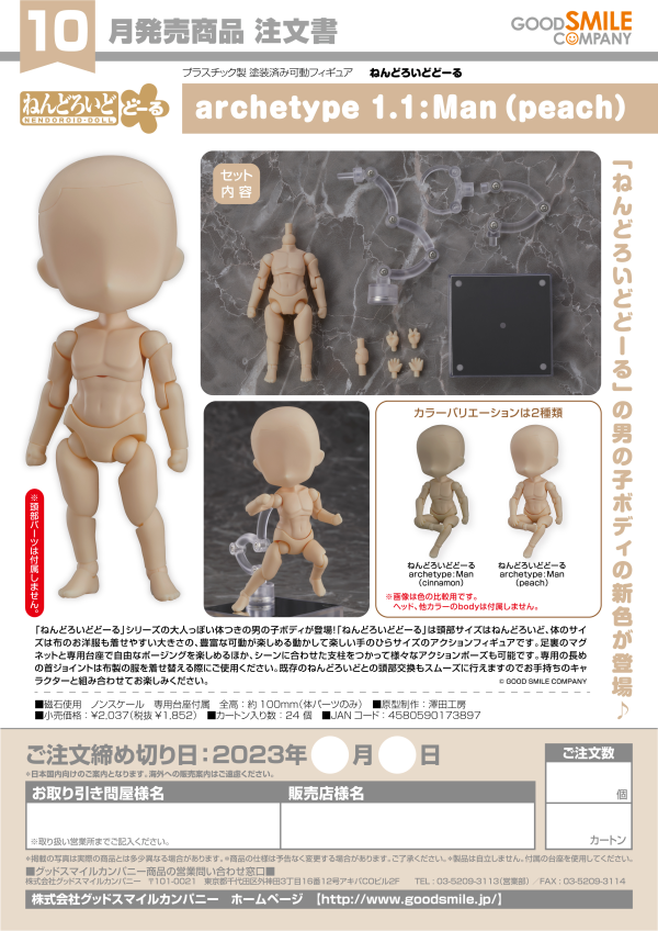 Good Smile Company Nendoroid Doll Series Archetype 1.1: Man (Peach) Nendoroid Doll