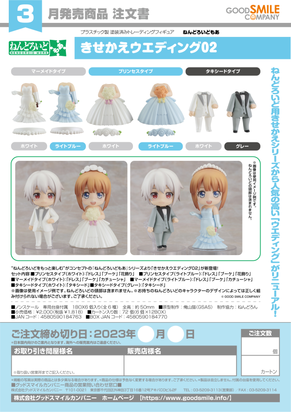 Good Smile Company Nendoroid More: Dress Up Wedding 02 set (6 piece)