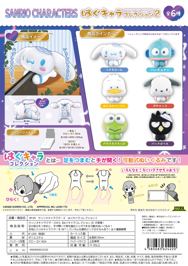 SANRIO CHARACTERS HUG CHARACTER COLLECTION 2