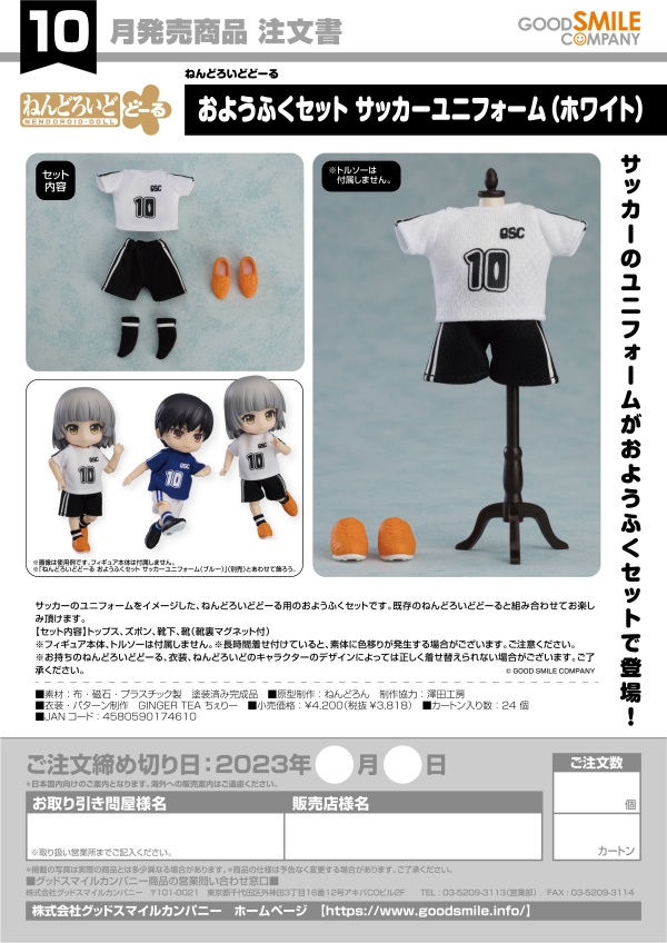 Good Smile Company Nendoroid Doll Outfit Set: Soccer Uniform (White)