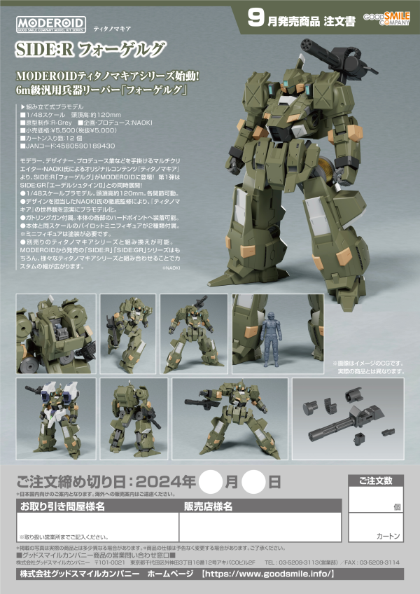 Good Smile Company MODEROID SIDE:R Vogel'g(4580590189430)(4580590189430)