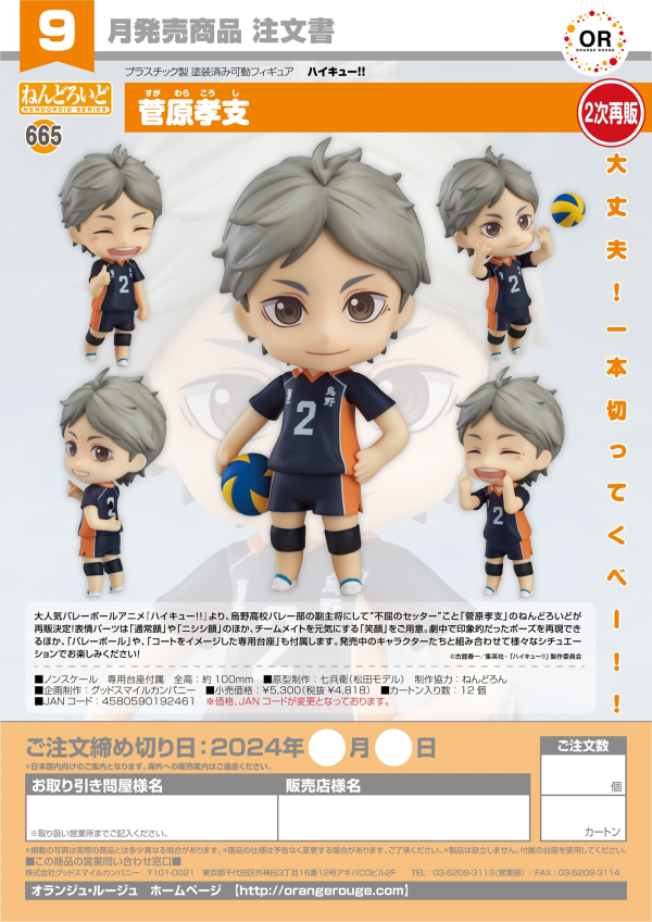 Nendoroid Koshi Sugawara(3rd-run)