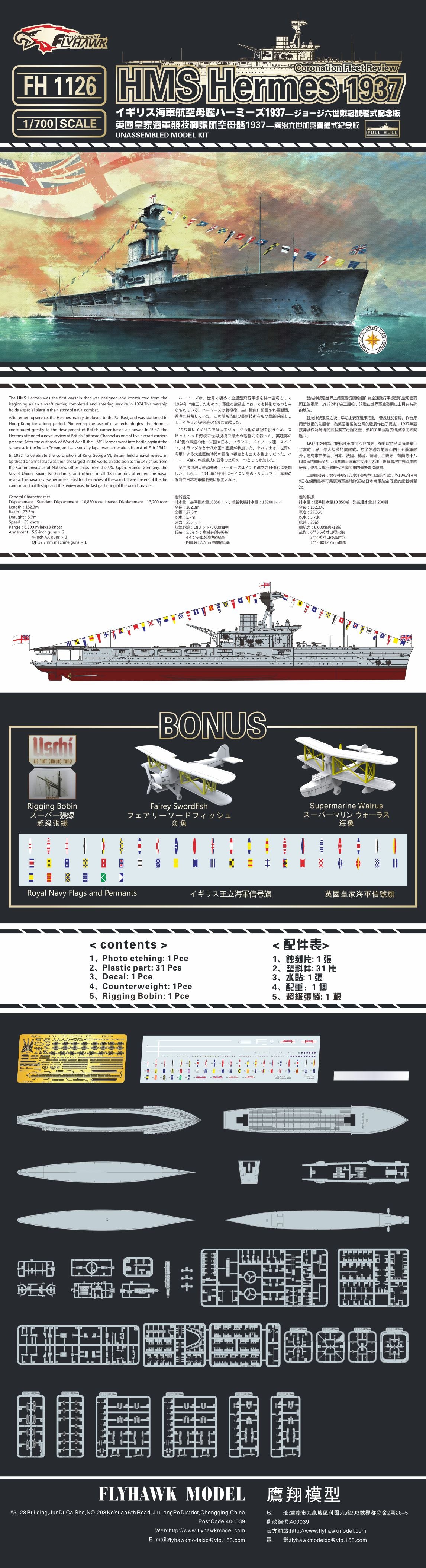 Flyhawk Model 1/700 HMS Hermes 1937 (Coronation Fleet Review)