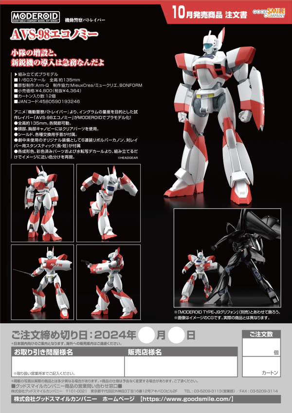 Good Smile Company MODEROID AVS-98 Economy