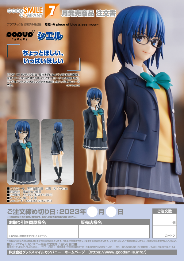 Good Smile Company POP UP PARADE Ciel(4580416947053)(4580416947053)