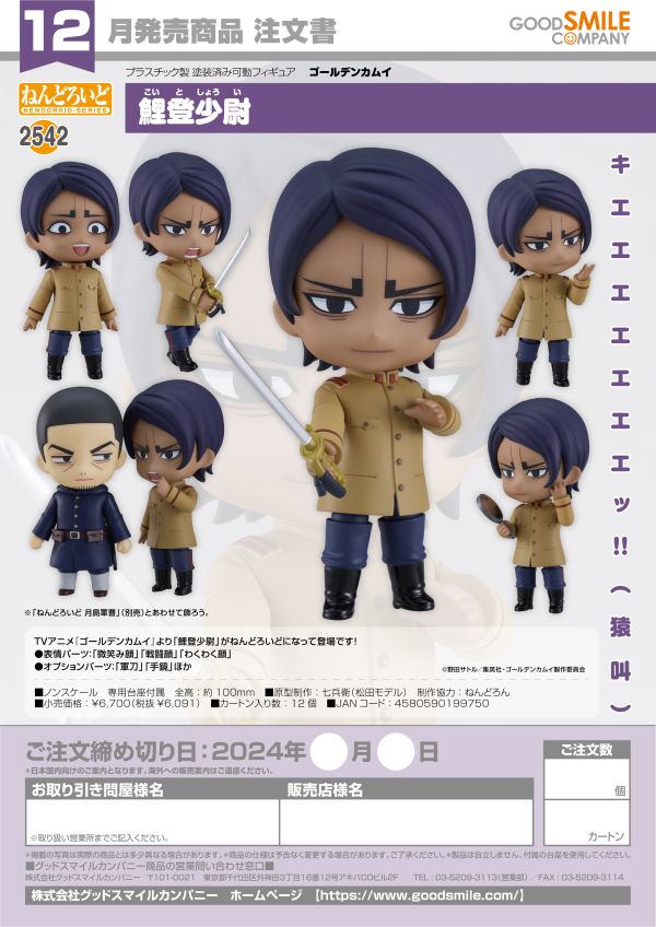 Nendoroid Second Lieutenant Koito