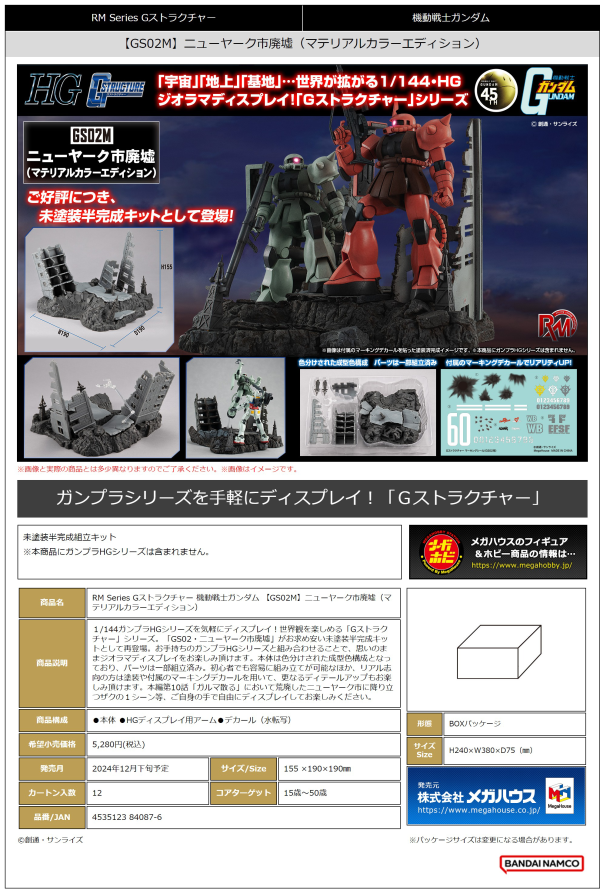 MegaHouse RM series G structure Mobile Suit Gundam【GS02M】 The abandoned buildings in New Yark city (Material Color Edition)