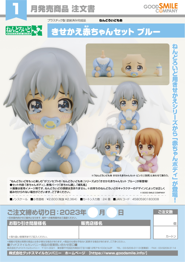 Nendoroid More: Dress Up Baby (Blue) | 4580590183308