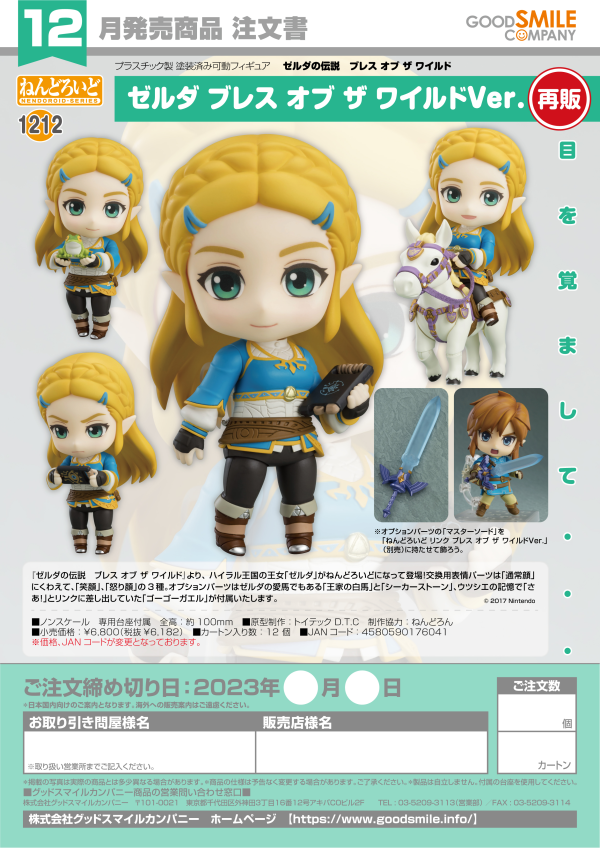 Good Smile Company Nendoroid Zelda: Breath of the Wild Ver.(re-run)