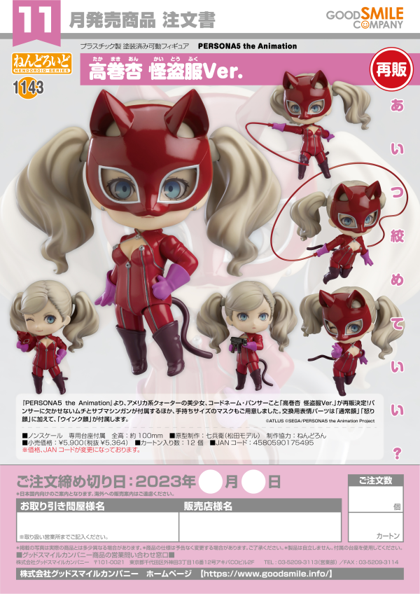 Good Smile Company Persona5 the Animation Series Ann Takamaki Phantom Thief Ver. (Re-Run) Nendoroid Doll