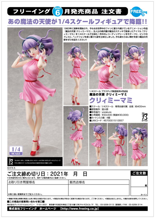 Good Smile Company Creamy Mami | 4570001510557