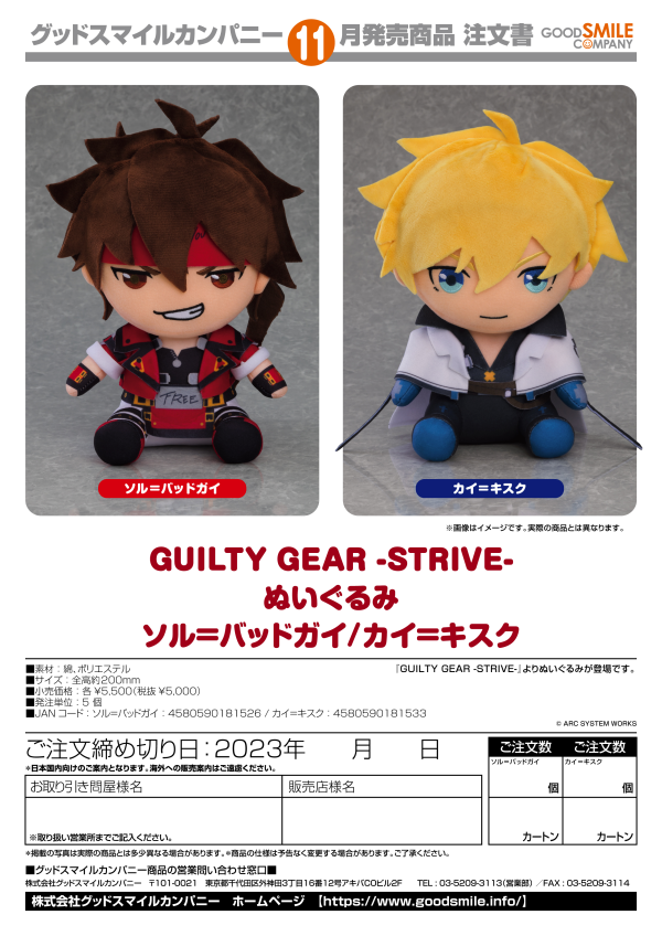 GoodSmile Company GUILTY GEAR -STRIVE- Plushie Sol Badguy