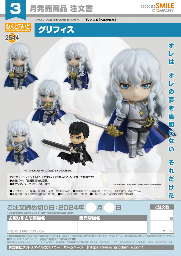 Nendoroid Griffith