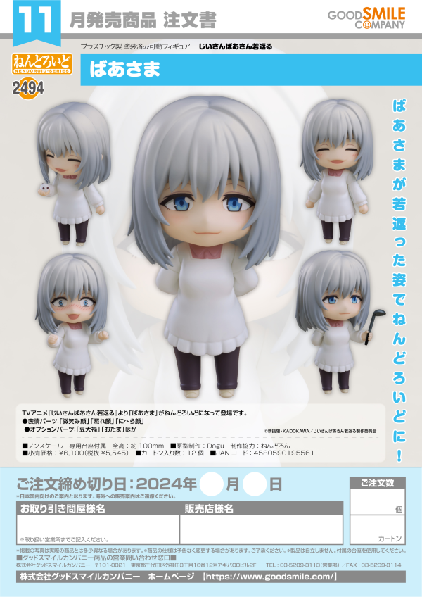 Nendoroid Grandma