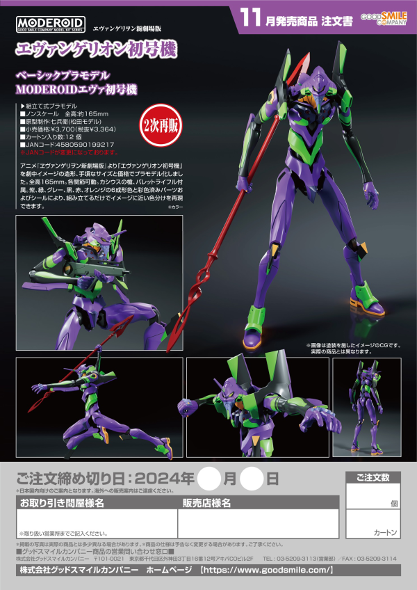 MODEROID Evangelion Unit-01(3rd-run)