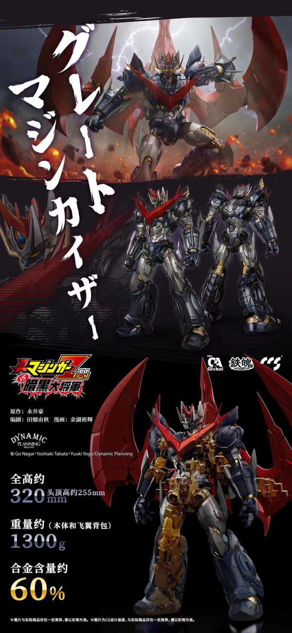 CCSTOYS CCS Toys Great Mazinkaiser