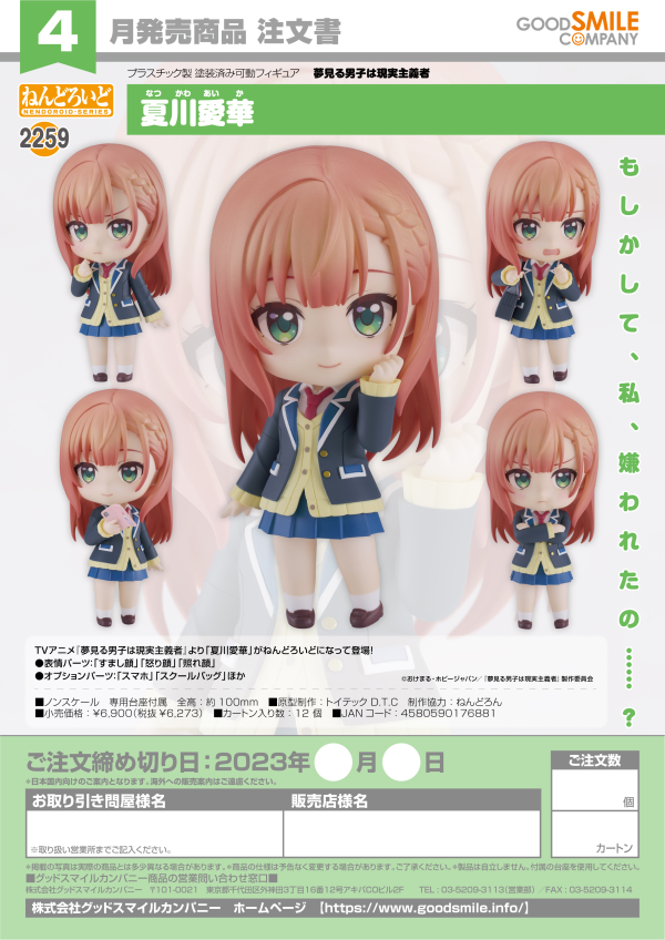 Nendoroid Aika Natsukawa