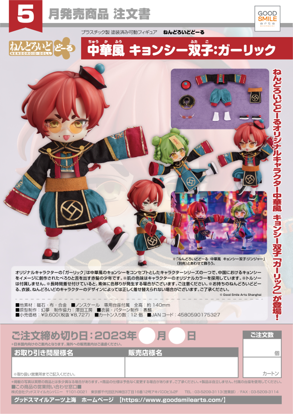 Nendoroid Doll Chinese-Style Jiangshi Twins: Garlic