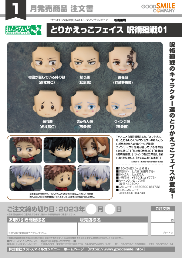 GoodSmile Company Nendoroid More: Face Swap Jujutsu Kaisen 01