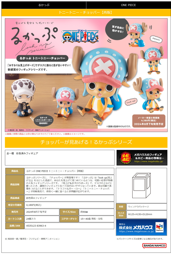 MegaHouse Lookup ONE PIECE Tony Tony Chopper（Repeat）