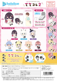 Piapro.net MAX HOLOLIVE PRODUCTION TETE COLLECTION 2 KEY CHAIN BLIND BOX