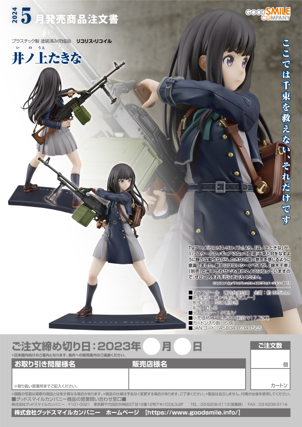 Good Smile Company Takina Inoue(4580416947565)(4580416947565)