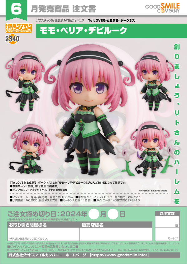 GoodSmile Company Nendoroid Momo Belia Deviluke