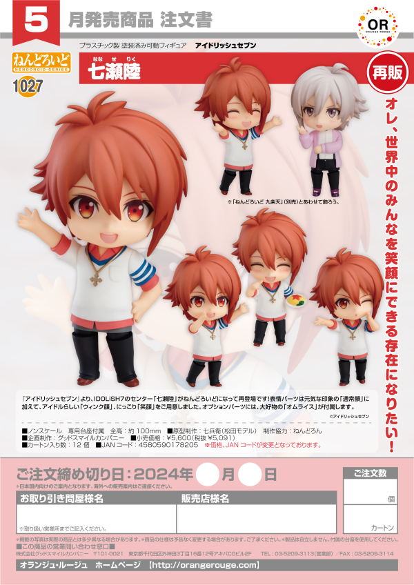 GoodSmile Company Nendoroid Riku Nanase(re-run)